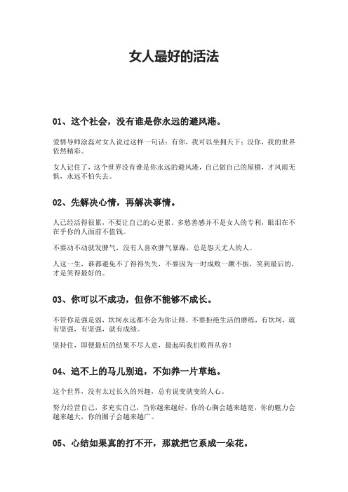 女人最好的活法