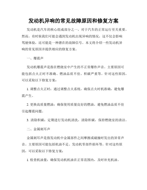 发动机异响的常见故障原因和修复方案