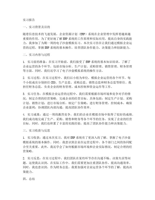 电子沙盘模拟实习报告