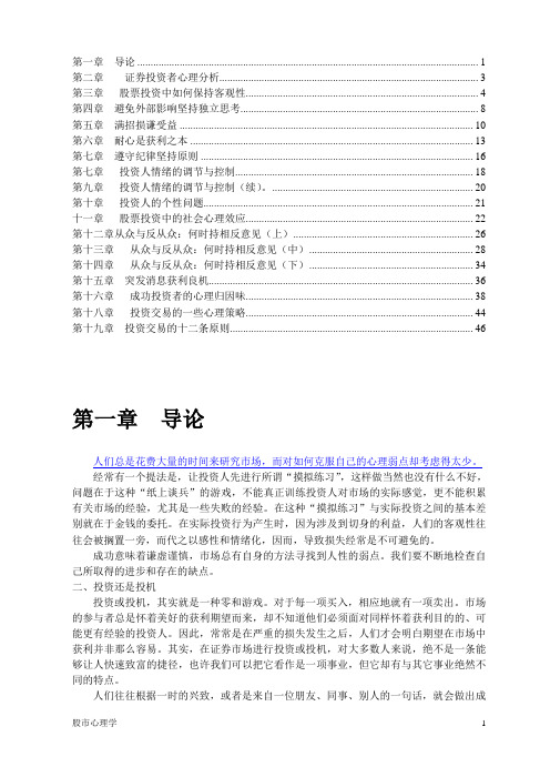570232_股票投资心理分析