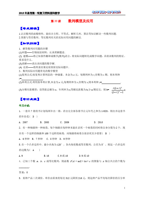 第33讲 数列模型及应用