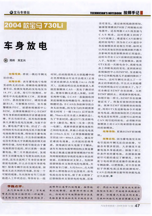 2004款宝马730Li 车身放电
