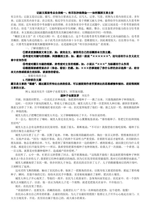 如何概括文章主旨