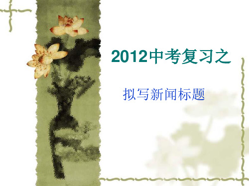 给新闻拟标题