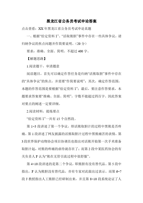 黑龙江省公务员考试申论答案