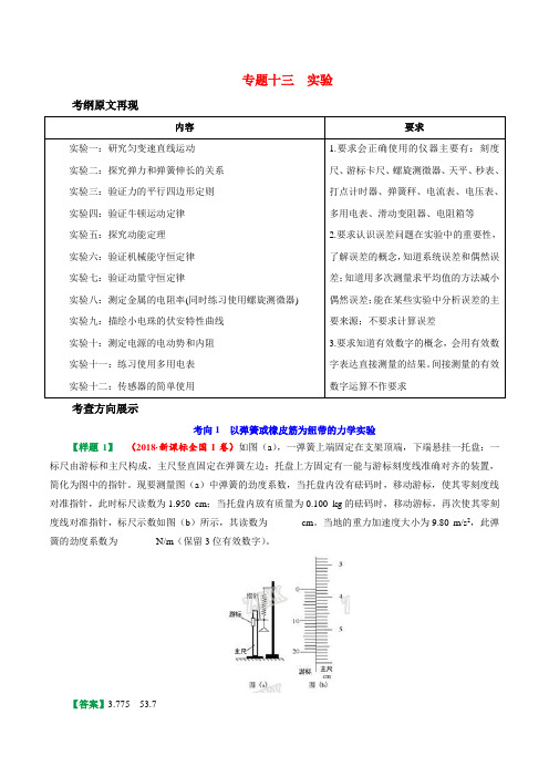 2019高考物理考试大纲解读 专题05 实验