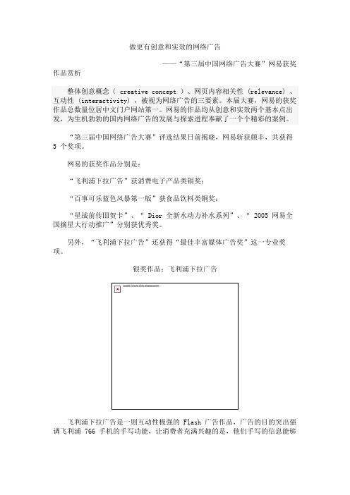 做更有创意和实效的网络广告