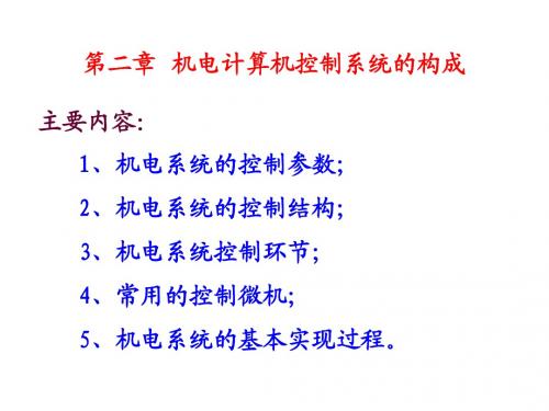 中国石油大学机电系统计算机控制 (2)