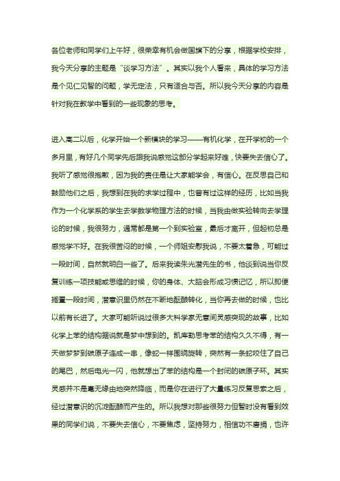 “谈学习方法”国旗下讲话稿：功不唐捐 玉汝于成