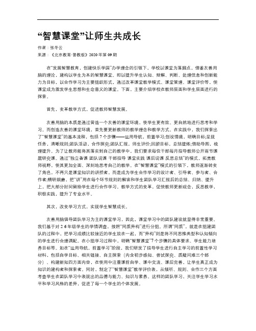 “智慧课堂”让师生共成长