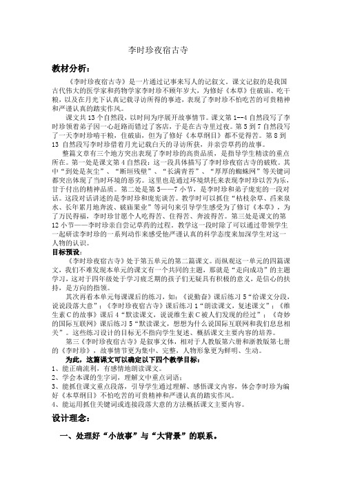 王婷《李时珍夜宿古寺》第二课时