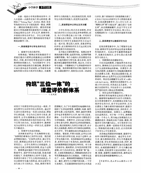 构筑“三位一体”的课堂评价新体系