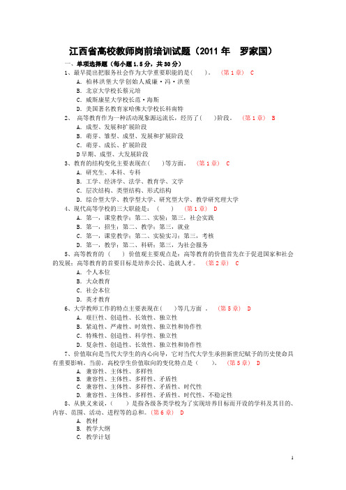 高等教育学试题3