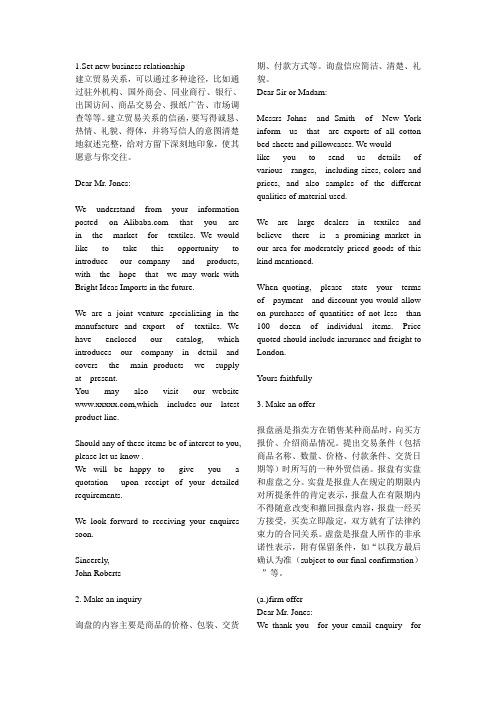 外贸函电报盘范文