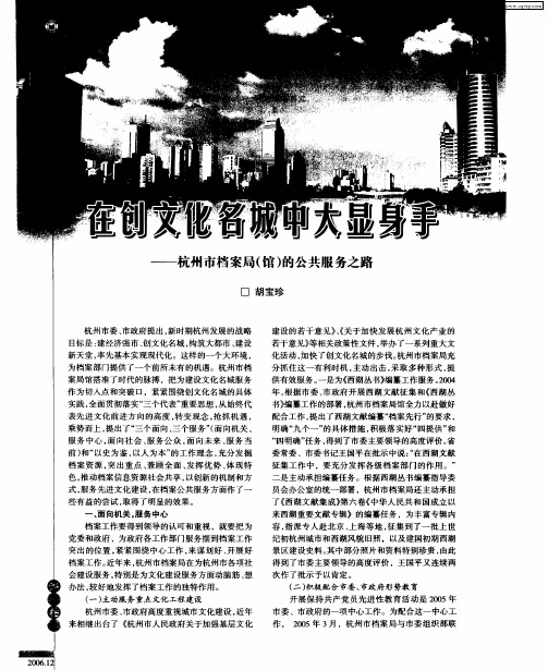 在创文化名城中大显身手——杭州市档案局(馆)的公共服务之路