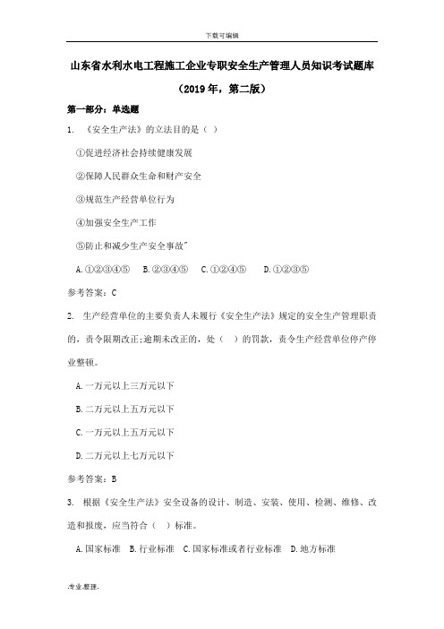 三类人员2019年考试题库C类