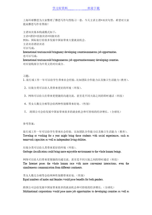 雅思写作主谓双宾句型练习第一部分