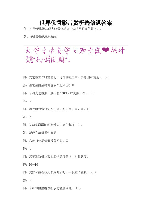 世界优秀影片赏析选修课答案.docx