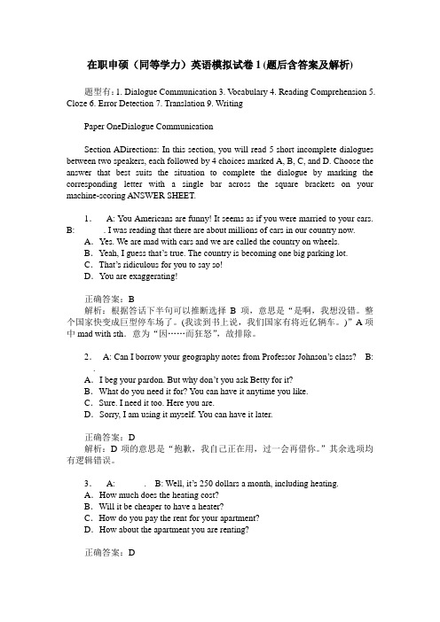 在职申硕(同等学力)英语模拟试卷1(题后含答案及解析)