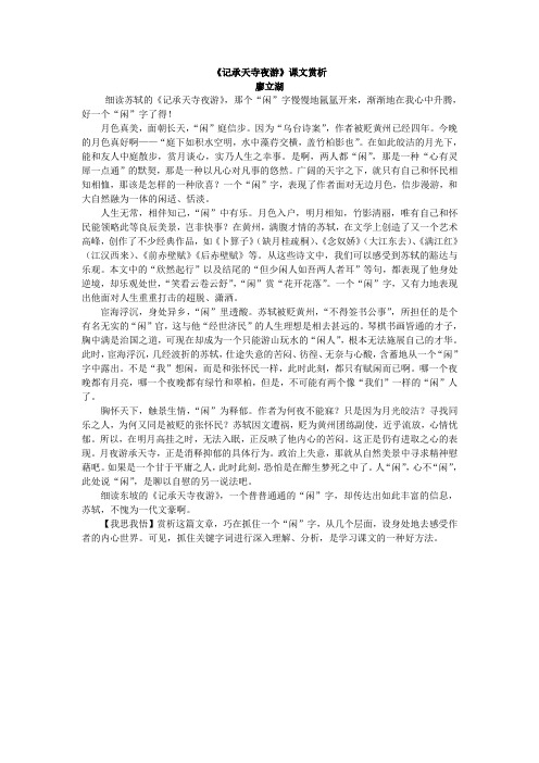 《记承天寺夜游》课文赏析