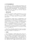 春节黄金周旅游情况总结