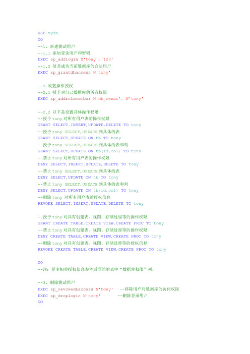 SQL语句创建、删除、权限管理用户