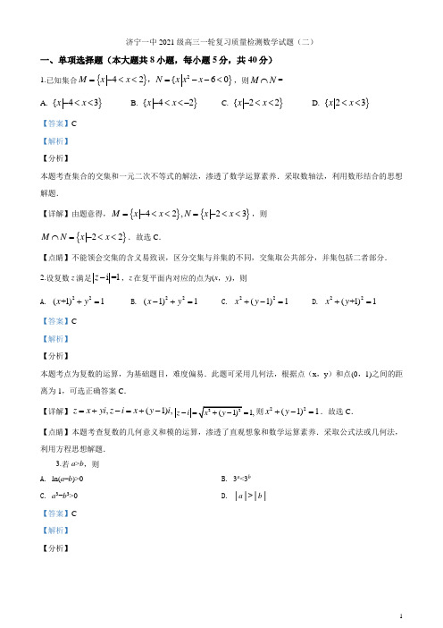 2021届山东省济宁市第一中学高三下学期二轮质量检测数学试题(解析版)