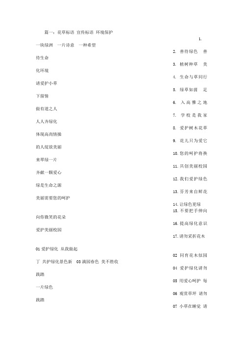 保护花朵的宣传标语