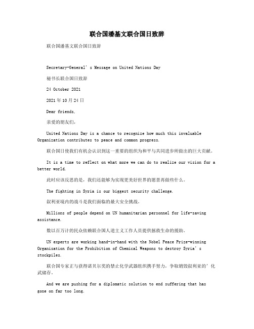 联合国潘基文联合国日致辞