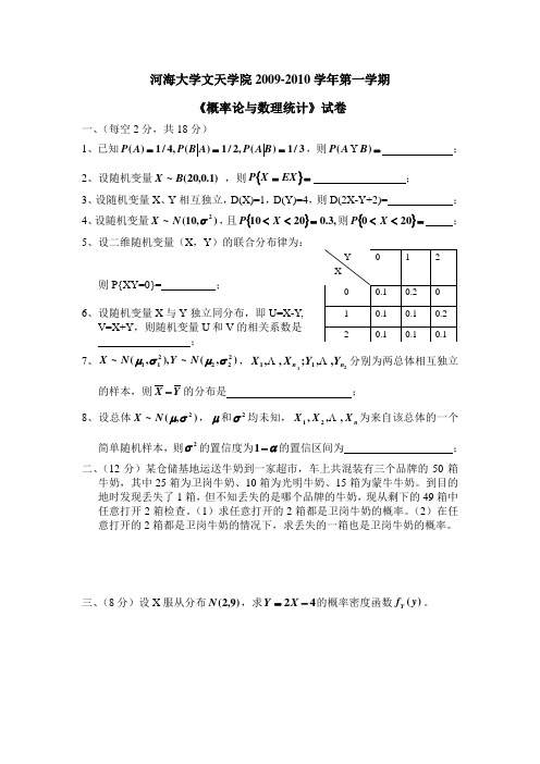 08级概率统计试卷(文天学院)