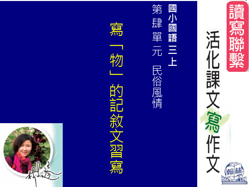 3上读写联系PPT-第04单元-写物的记叙文习写[13页]