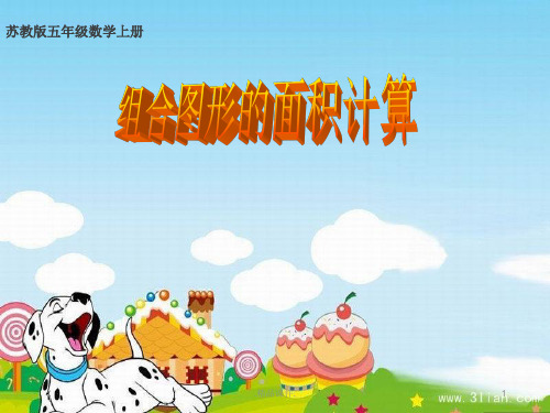 8归纳.组合图形的面积 (1)归纳.ppt
