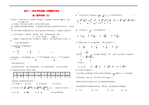 吉林省吉化第一高级中学校2017-2018学年高二数学下学期期中试题 文