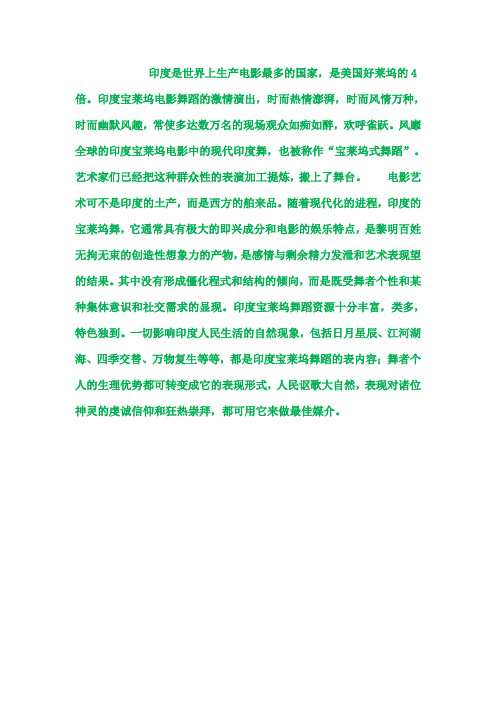 印度宝莱坞舞蹈