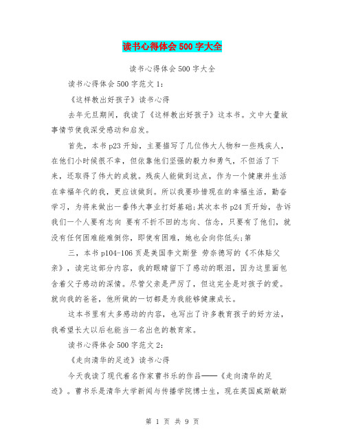 读书心得体会500字大全(完整版)