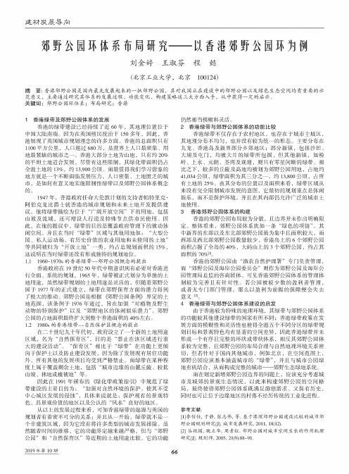 郊野公园环体系布局研究——以香港郊野公园环为例