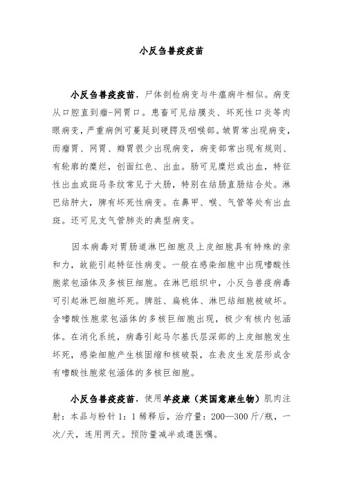小反刍兽疫疫苗