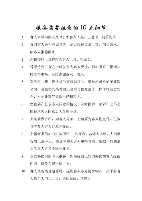 餐中服务需要注意的细节
