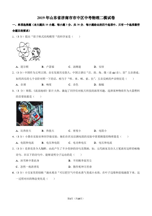 2019年山东省济南市市中区中考物理二模试卷