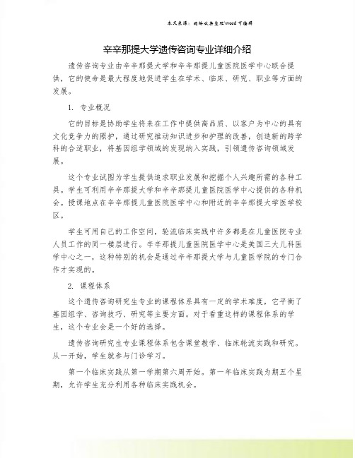 辛辛那提大学遗传咨询专业详细介绍