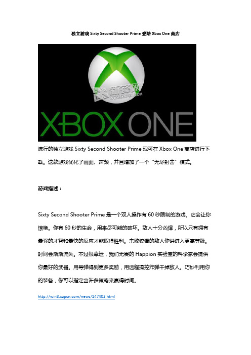 独立游戏Sixty Second Shooter Prime登陆Xbox One商店