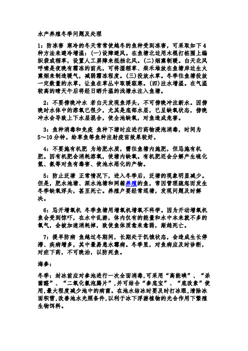 水产养殖冬季问题及处理