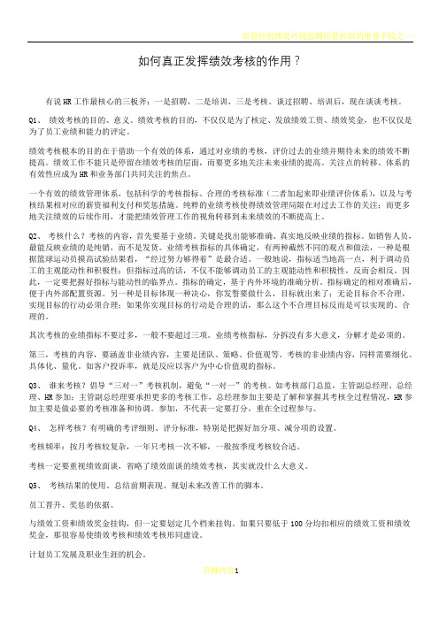 如何真正发挥绩效考核的作用？