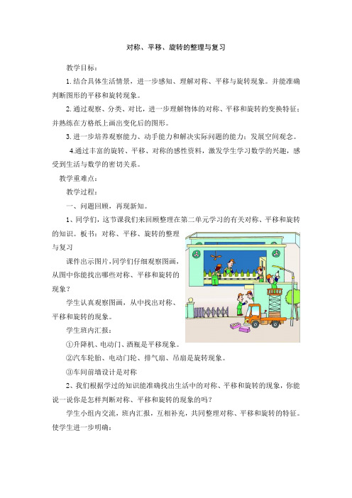 第六单元对称平移旋转复习课