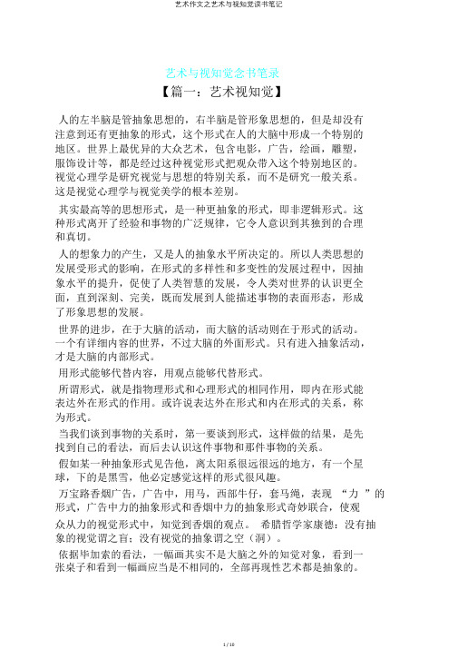 艺术作文之艺术与视知觉读书笔记