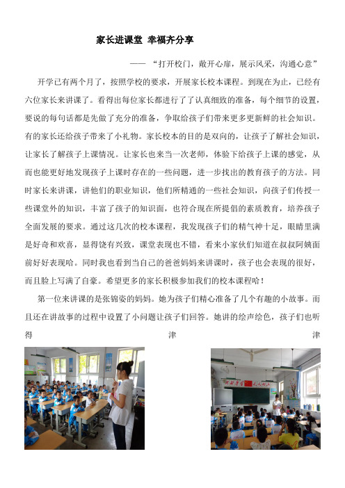 家长进课堂 幸福齐分享