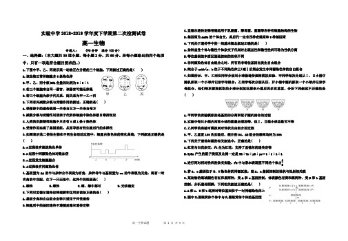 高一生物18-19下学年第二次月考试题附答案