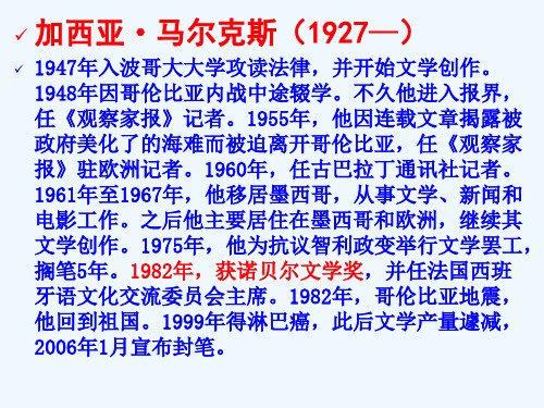 礼拜二午睡时刻马尔克斯