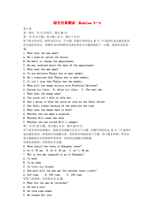 【创新设计】(新课标)高中英语 Modules 3-4 单元综合测试 外研版必修1
