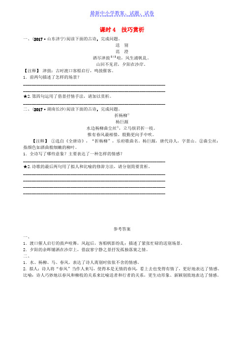 济南专版中考语文总复习专题十一古代诗歌鉴赏课时4真题过招